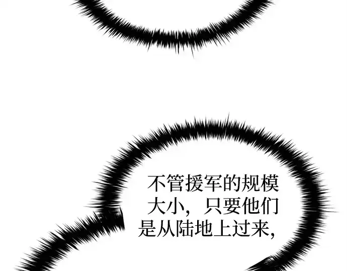 漫画《成为塔防游戏里的暴君》第120话第149张图