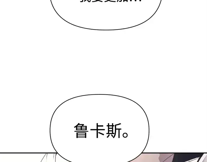 漫画《成为塔防游戏里的暴君》第120话第15张图