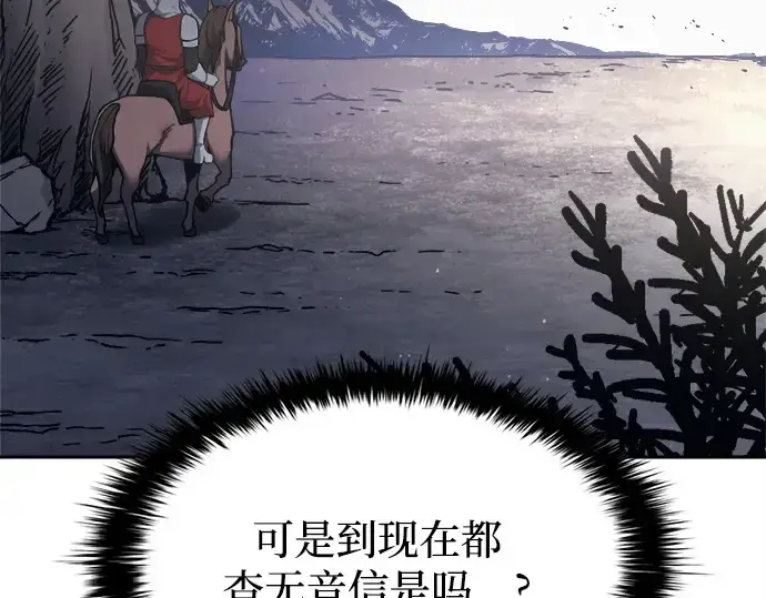 漫画《成为塔防游戏里的暴君》第120话第151张图