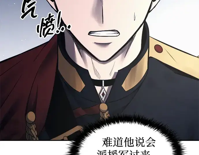 漫画《成为塔防游戏里的暴君》第120话第154张图