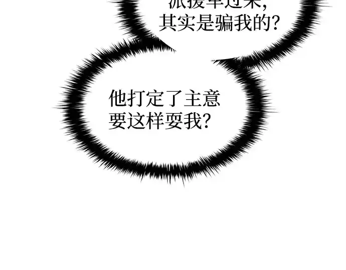 漫画《成为塔防游戏里的暴君》第120话第155张图