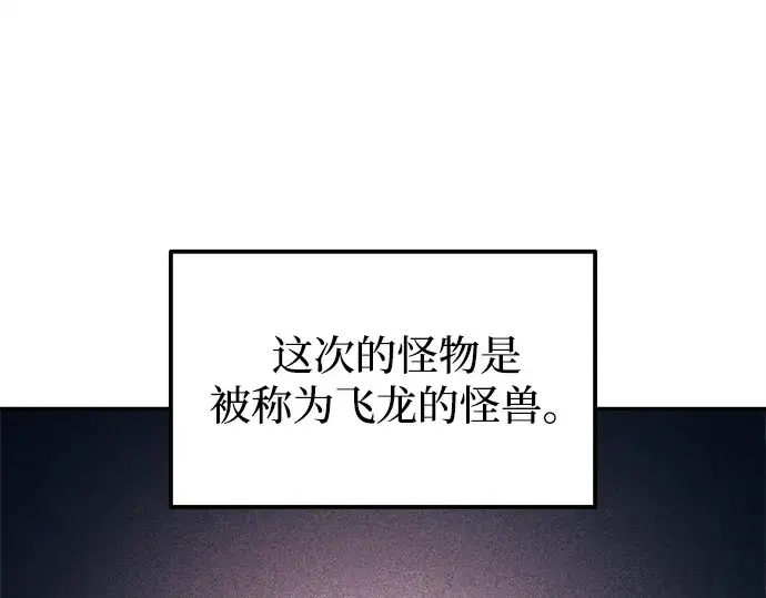 漫画《成为塔防游戏里的暴君》第120话第156张图