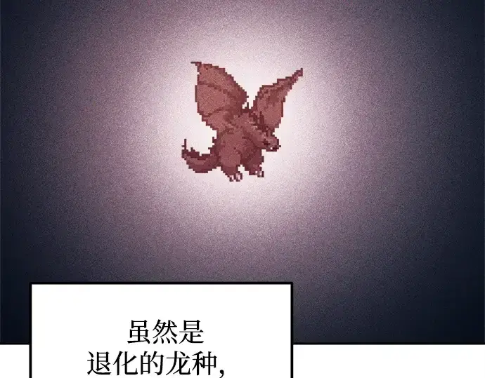 漫画《成为塔防游戏里的暴君》第120话第157张图