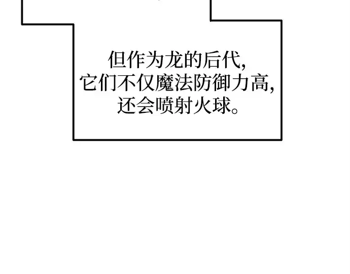 漫画《成为塔防游戏里的暴君》第120话第158张图