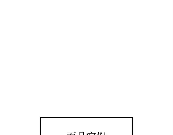 漫画《成为塔防游戏里的暴君》第120话第162张图