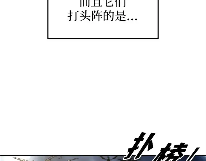 漫画《成为塔防游戏里的暴君》第120话第163张图
