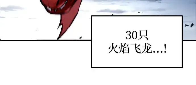 漫画《成为塔防游戏里的暴君》第120话第167张图