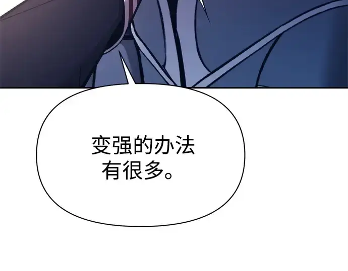 漫画《成为塔防游戏里的暴君》第120话第17张图