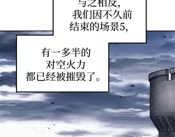 漫画《成为塔防游戏里的暴君》第120话第178张图