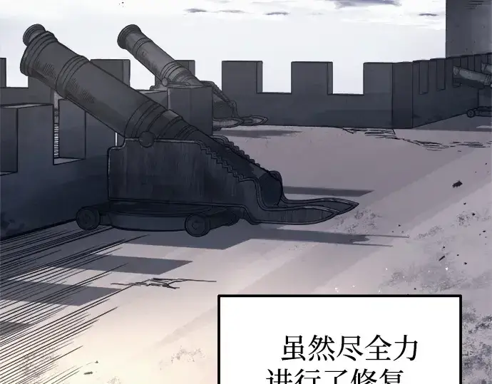 漫画《成为塔防游戏里的暴君》第120话第179张图