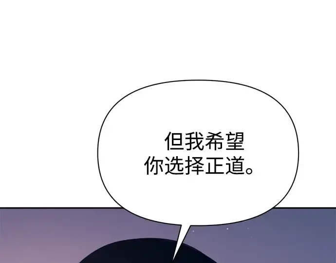 漫画《成为塔防游戏里的暴君》第120话第18张图