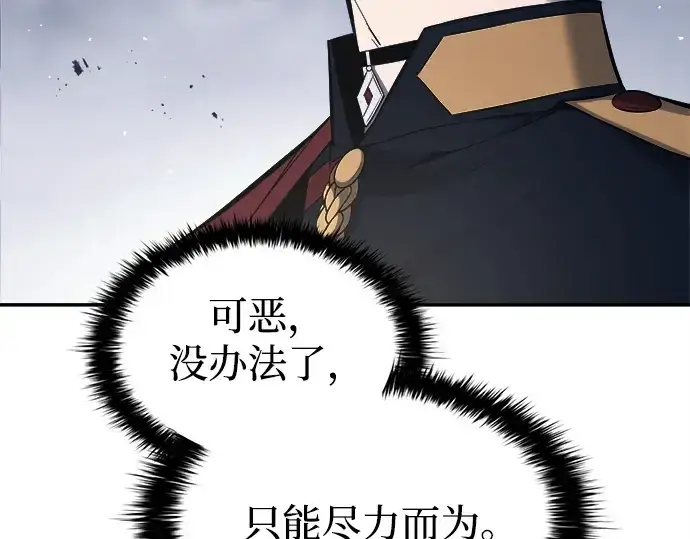 漫画《成为塔防游戏里的暴君》第120话第185张图
