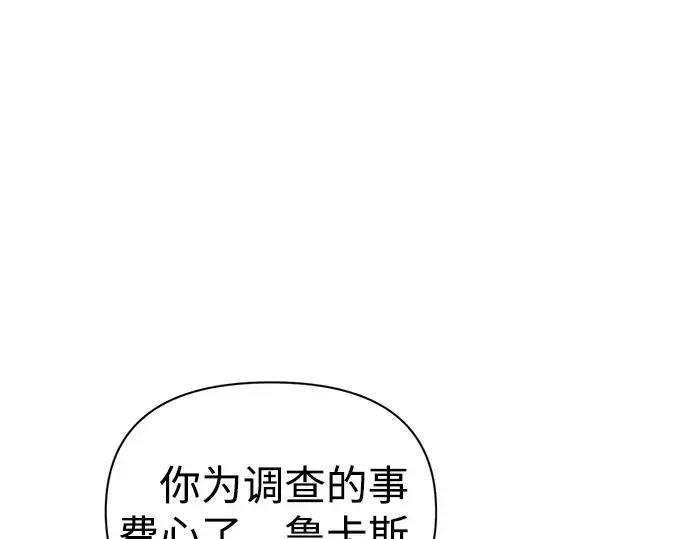 漫画《成为塔防游戏里的暴君》第120话第2张图