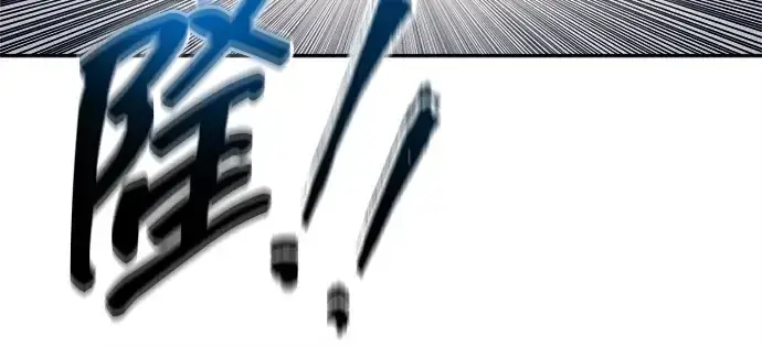 漫画《成为塔防游戏里的暴君》第120话第203张图