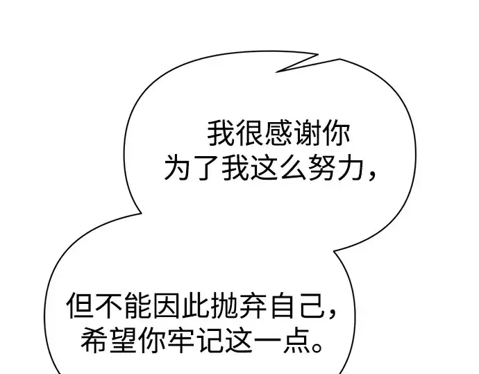 漫画《成为塔防游戏里的暴君》第120话第22张图
