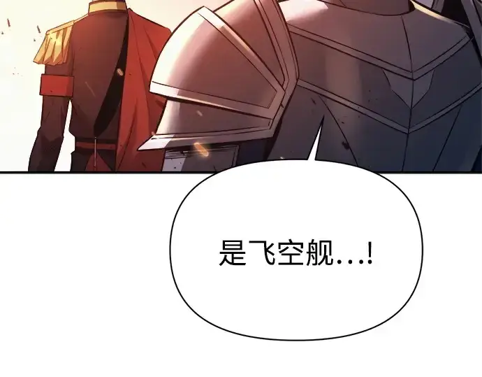 漫画《成为塔防游戏里的暴君》第120话第222张图