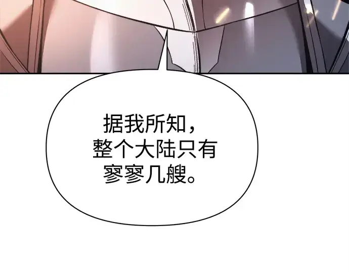 漫画《成为塔防游戏里的暴君》第120话第226张图