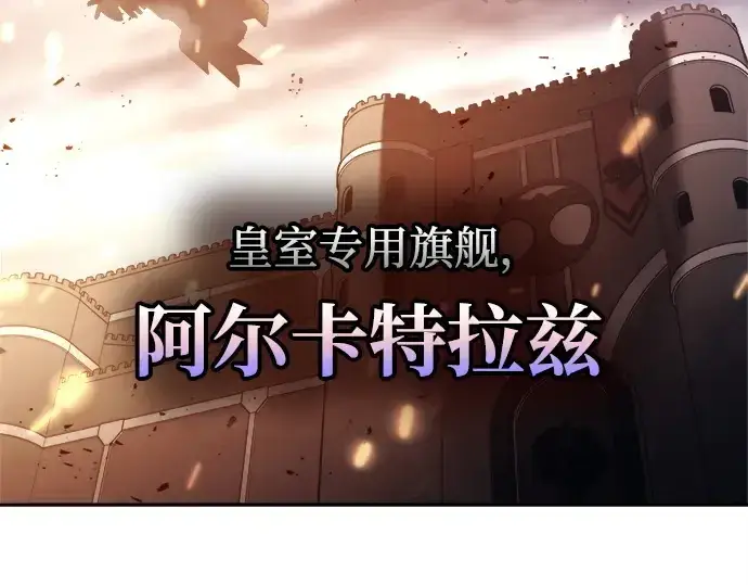 漫画《成为塔防游戏里的暴君》第120话第230张图