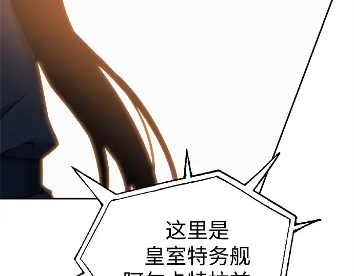 漫画《成为塔防游戏里的暴君》第120话第234张图