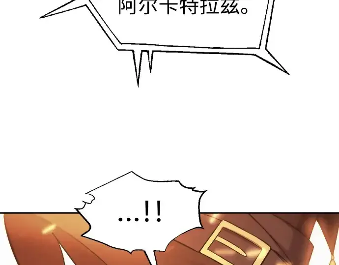 漫画《成为塔防游戏里的暴君》第120话第235张图