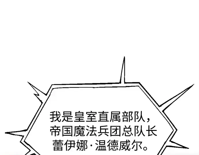 漫画《成为塔防游戏里的暴君》第120话第238张图