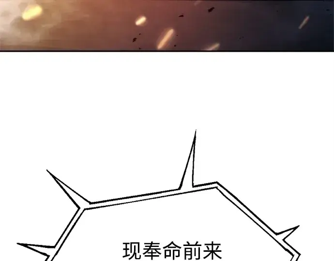 漫画《成为塔防游戏里的暴君》第120话第241张图