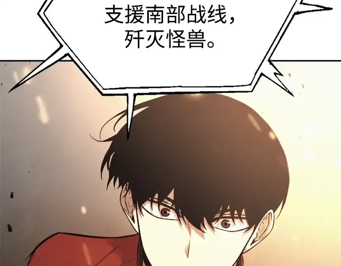 漫画《成为塔防游戏里的暴君》第120话第242张图
