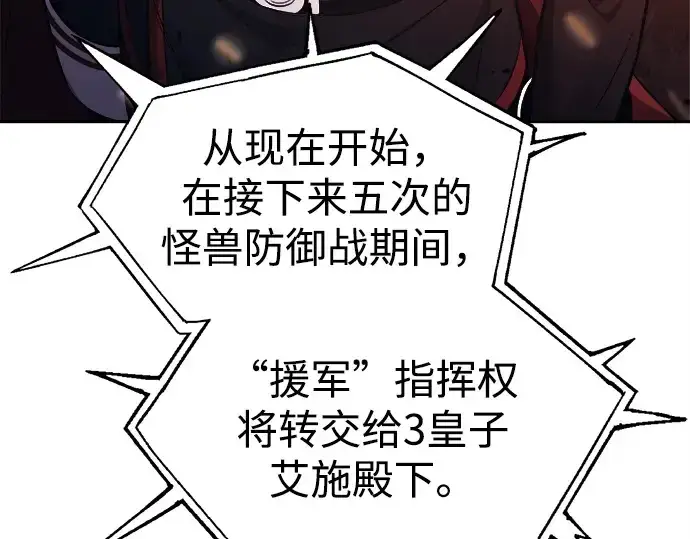 漫画《成为塔防游戏里的暴君》第120话第244张图