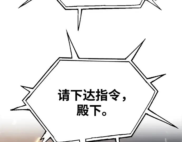 漫画《成为塔防游戏里的暴君》第120话第245张图