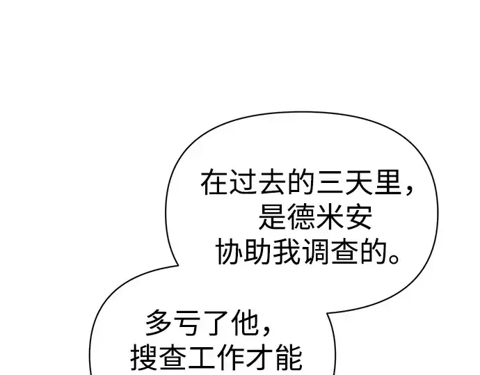 漫画《成为塔防游戏里的暴君》第120话第29张图