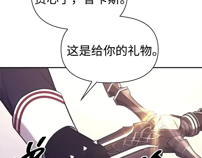 漫画《成为塔防游戏里的暴君》第120话第3张图