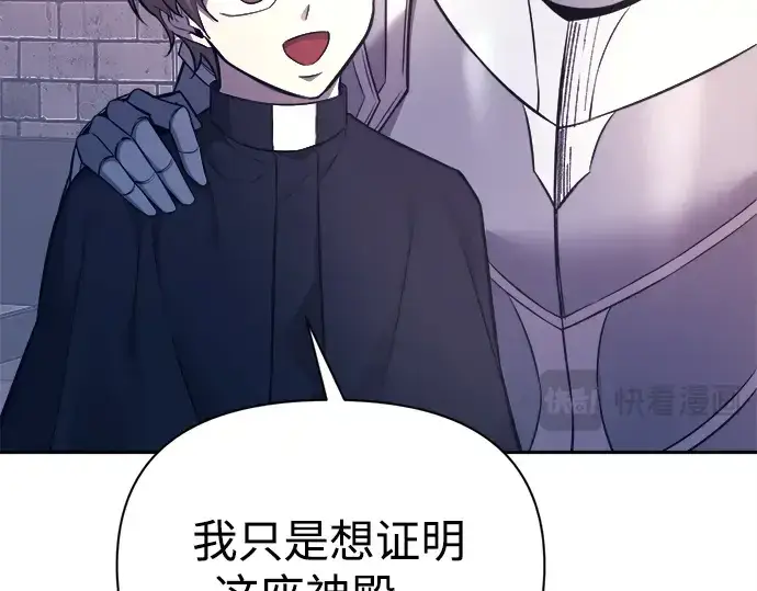 漫画《成为塔防游戏里的暴君》第120话第31张图
