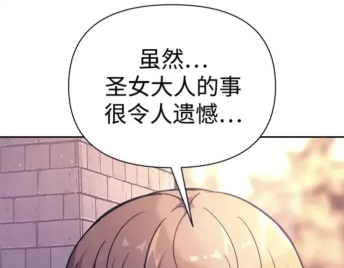 漫画《成为塔防游戏里的暴君》第120话第33张图