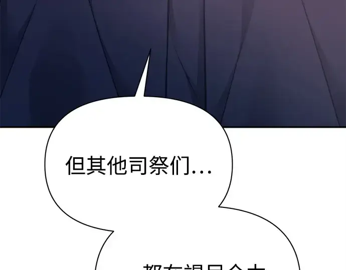 漫画《成为塔防游戏里的暴君》第120话第35张图