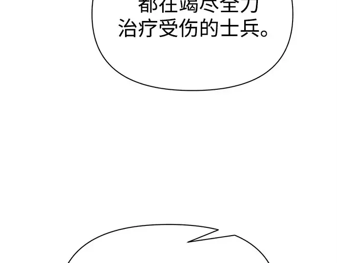 漫画《成为塔防游戏里的暴君》第120话第36张图