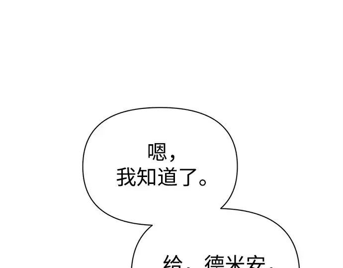 漫画《成为塔防游戏里的暴君》第120话第38张图