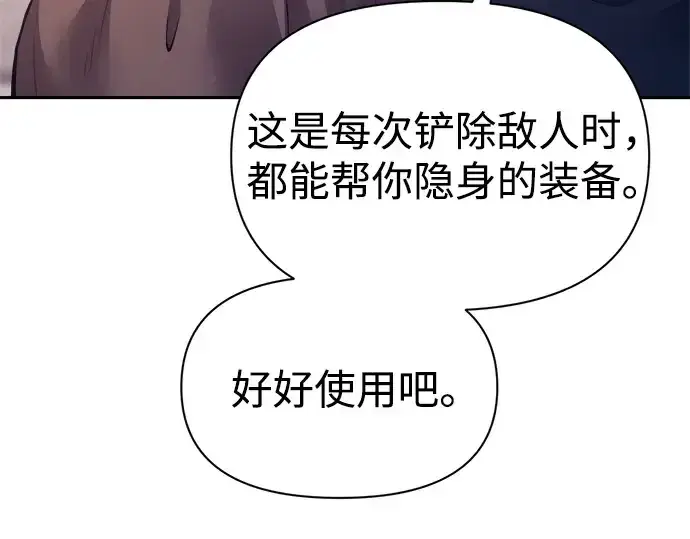 漫画《成为塔防游戏里的暴君》第120话第41张图