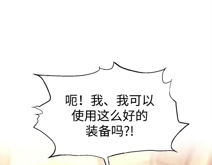 漫画《成为塔防游戏里的暴君》第120话第42张图