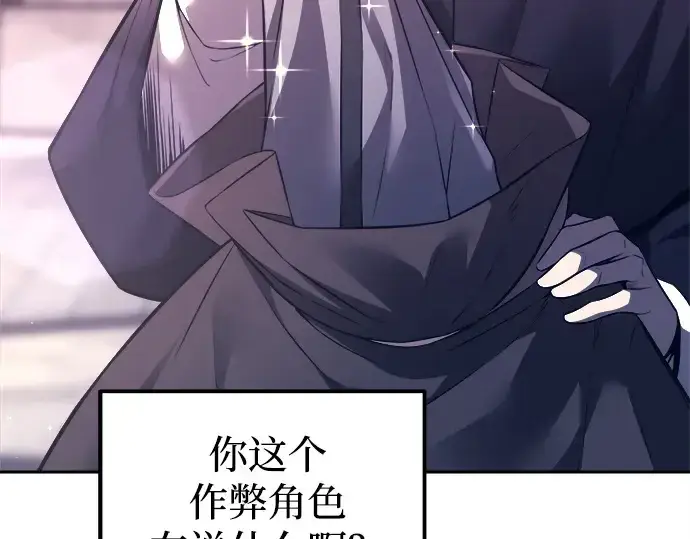漫画《成为塔防游戏里的暴君》第120话第44张图