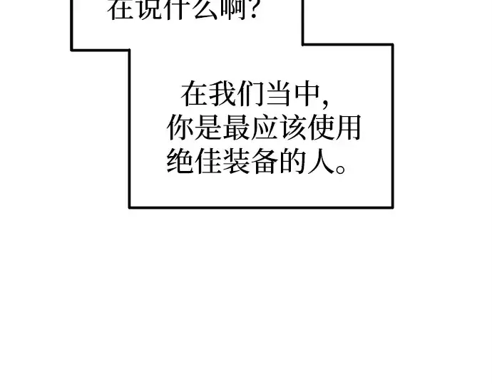 漫画《成为塔防游戏里的暴君》第120话第45张图