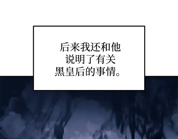 漫画《成为塔防游戏里的暴君》第120话第46张图