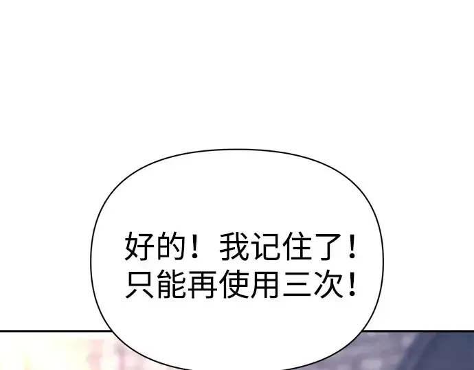 漫画《成为塔防游戏里的暴君》第120话第49张图