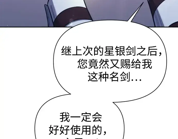 漫画《成为塔防游戏里的暴君》第120话第5张图