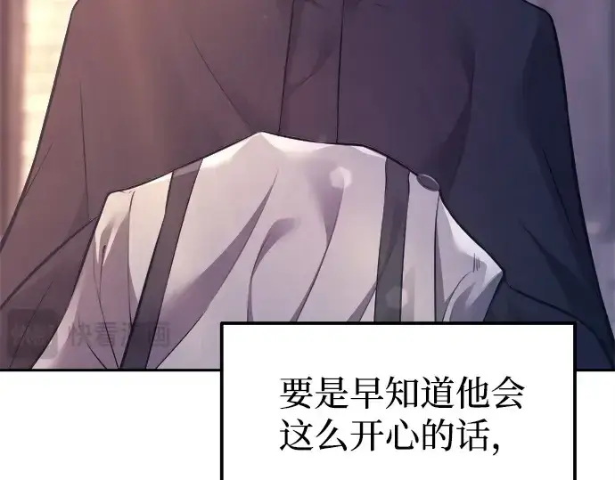 漫画《成为塔防游戏里的暴君》第120话第51张图