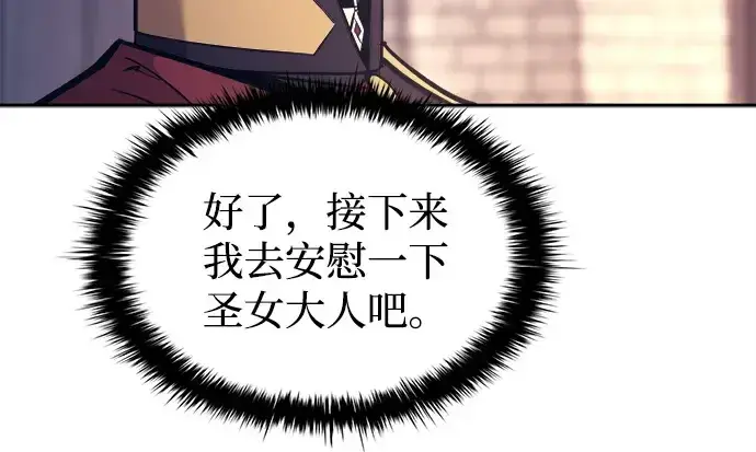 漫画《成为塔防游戏里的暴君》第120话第55张图