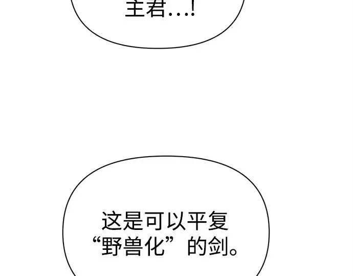 漫画《成为塔防游戏里的暴君》第120话第6张图