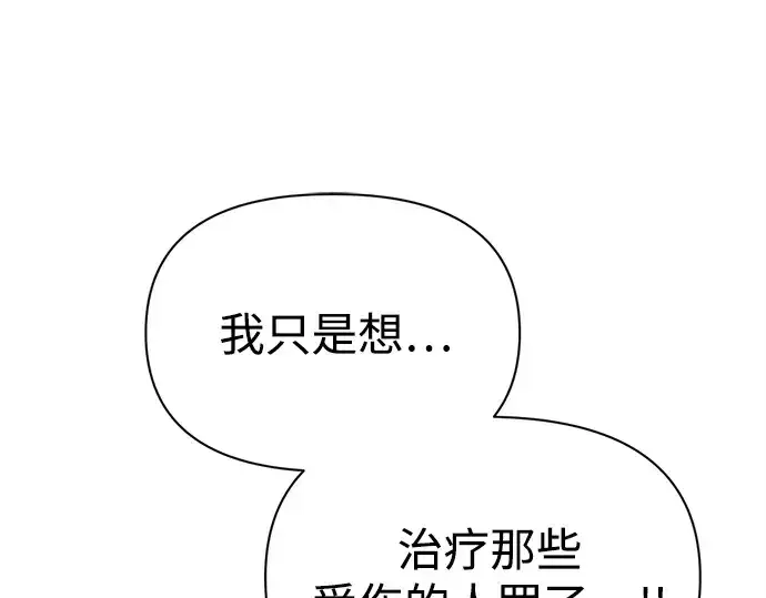 漫画《成为塔防游戏里的暴君》第120话第60张图
