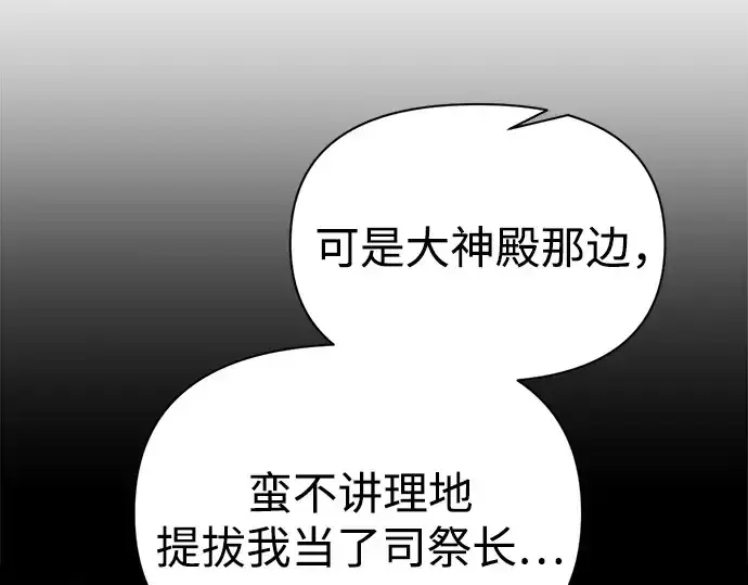 漫画《成为塔防游戏里的暴君》第120话第66张图