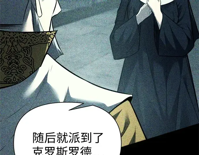 漫画《成为塔防游戏里的暴君》第120话第68张图