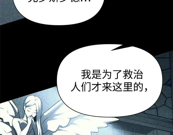 漫画《成为塔防游戏里的暴君》第120话第69张图